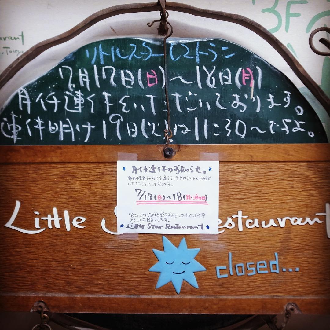 あー、午前11時半…いや、海の日の三連休は中日でありますが、当店今日明日と月イチ連休をいただいております…って、すでに千葉県成田市は成田山、駿河屋さんで鰻重を待っているところでございます（笑）あー、よろしくお願いします（お）