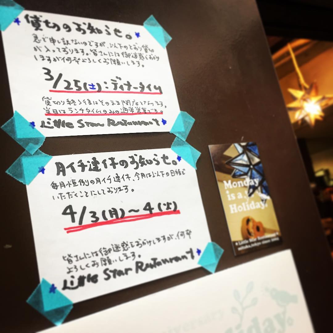 いいお天気で弥生三月最後の土曜日！…って、今夜は貸し切り宴会が入っておりまして、通常営業はランチのみ！ついでに4月の月イチ連休は第1週の3（月）〜4（火）です！よろしくお願いします〜！（お）
