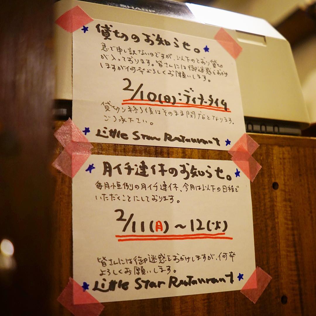 あー、三連休ですなと今週末、当店急遽日曜に貸切が入りましたよディナータイム！さらにそのあと月火で当店毎月恒例は月イチ連休もいただきますので、えぇ、ソコントコくれぐれもよろしくお願いいたします！（お）
