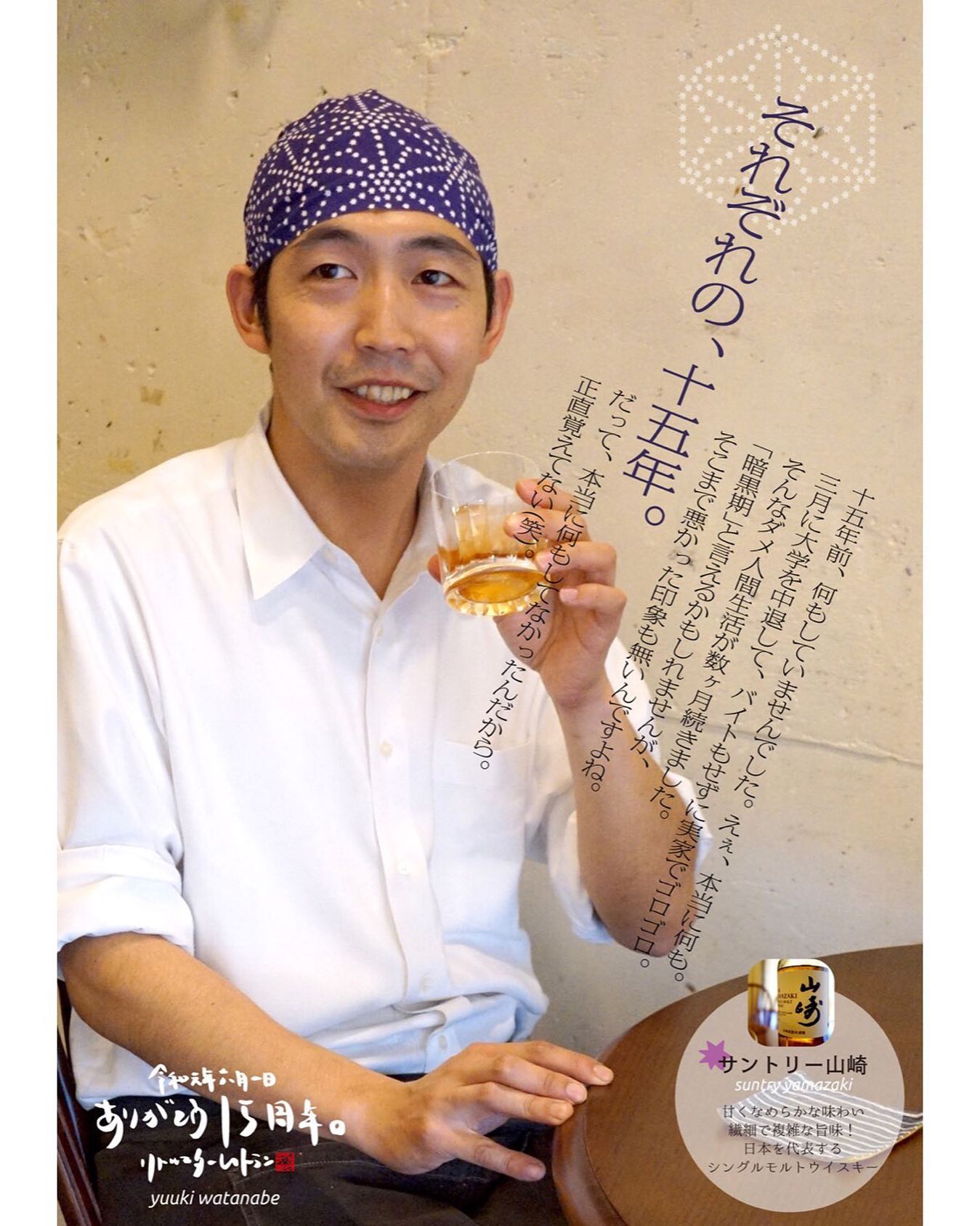 ウメさん後は2年あいて14年秋に久保さんに続く男性キッチンスタッフとして来てくれたのがナベさん！あぁ、もう5年になるのかー…「十五年前、何もしていませんでした。えぇ、本当に何も。三月に大学を中退して、バイトもせずに実家でゴロゴロ。そんなダメ人間生活が数ヶ月続きました。｢暗黒期｣と言えるかもしれませんが、そこまで悪かった印象も無いんですよね。だって、本当に何もしてなかったんだから。正直覚えてない(笑)。」（お）