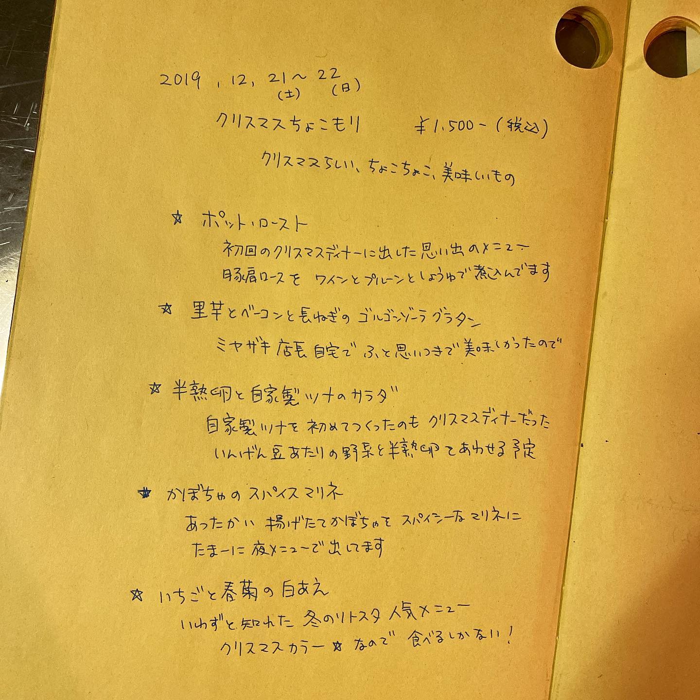 2019.12.21〜22
今週土曜日、日曜日は
クリスマスちょこもり
やらせていただきます！
クリスマスディナーが平日開催となり、週末にリトスタでクリスマス気分を味わいたかった！というコアなファン（？)のお客様がいらっしゃると信じて、店長ミヤザキ、スペシャルちょこもりを考えさせていただきました。少しずつですが、ちょっと、ごちそう。ご予約優先でありますが、ふらりと来店されても食べていただけるよう、しっかりご用意する所存です。
是非この週末は、リトスタで一足早いクリスマスをお過ごし下さい！（麻）