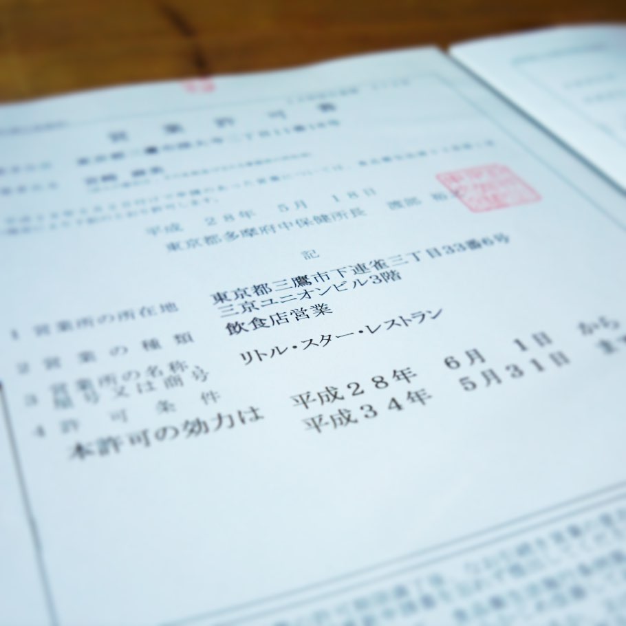 さて当店GW振替連休初日はなによりもまず三鷹駅北口の保健所にワタクシドモオーナー夫婦二人して行ってきました。お持ち帰り専門店スタートから丸1カ月、メニュー内容など飲食店営業許可な範疇なのか？どうなのか？と、ネットでも違法だのなんだのアレコレ言われておりましたが、定番メニューに日替わりメニューも「大丈夫ですよ！」とお墨付きをいただき鬼に金棒！？（笑）休みあけもまたおいしいごはんを正々堂々とお出しします！ヨカッタ！（笑）（お）