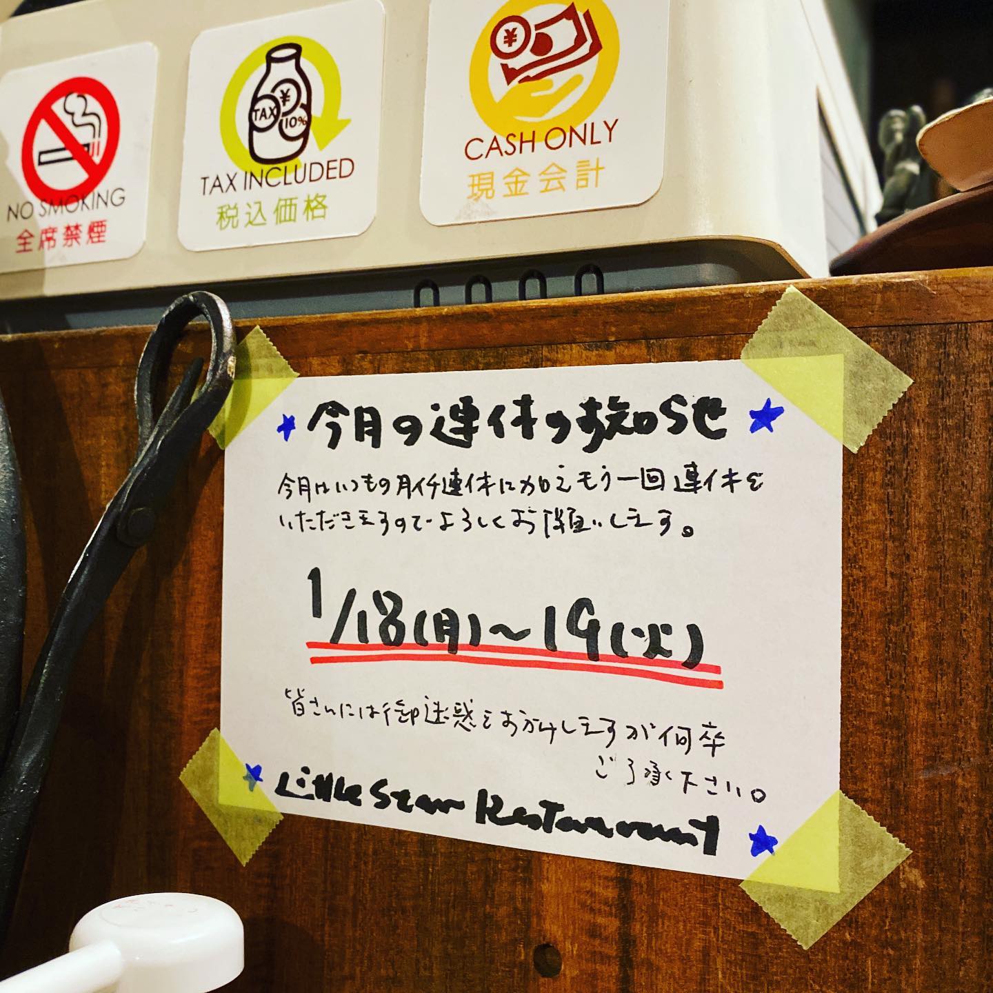 あー、火曜日ですけど連休ですよー…今週は明日水曜から営業です、よろしくお願いします〜（お）