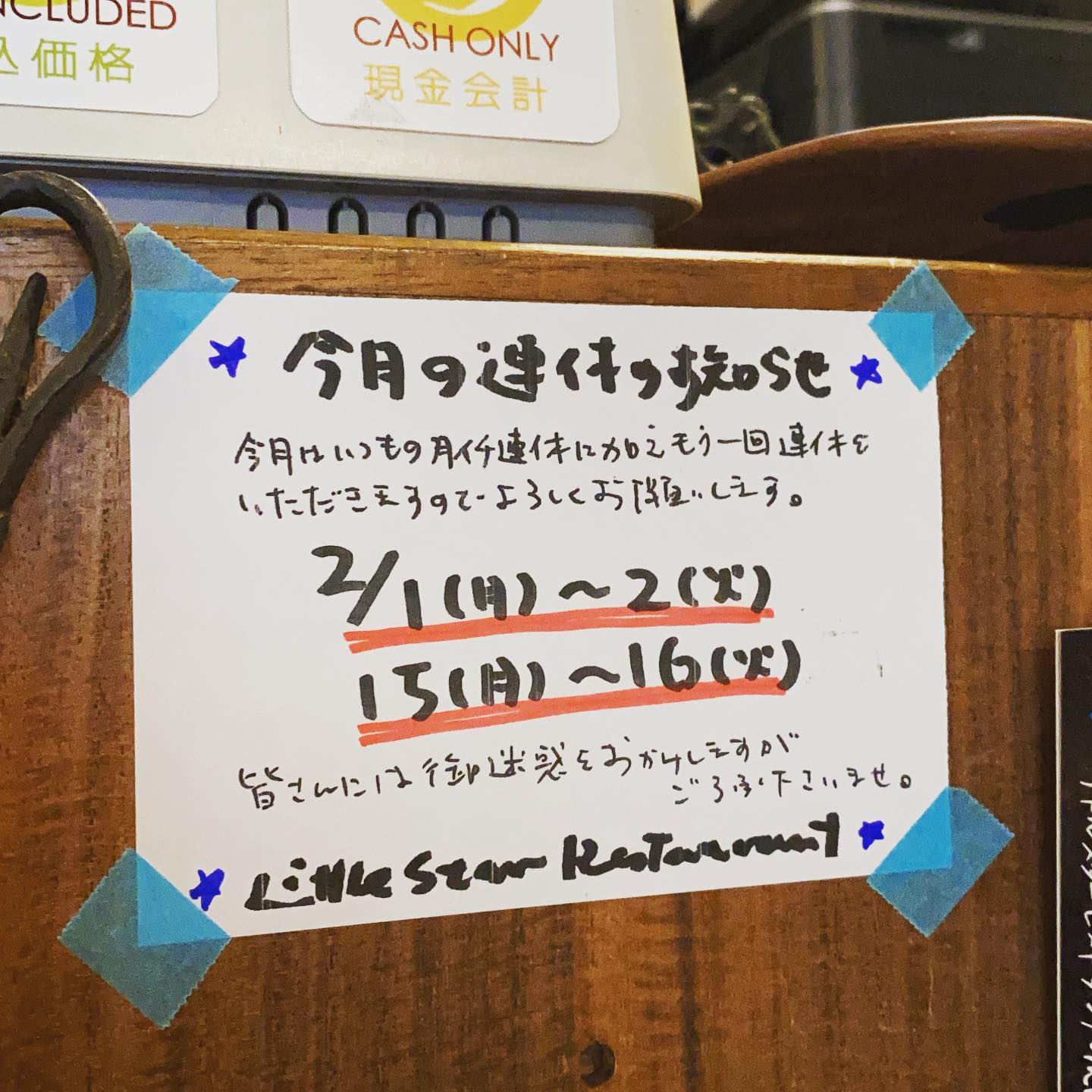 さてと来月2月はいきなり初日から連休をいただきますよと、えぇ、節分当日も休みしちゃうからその代わりに…ってのをあとでまたお知らせする予定ですよ、よろしくね（お）