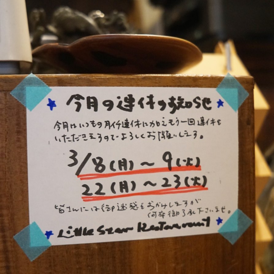 さてと定休日の本日から明日と今月前半の連休をいただきますよー！よろしくお願いしますよー！（今日はだらだらしたから明日はお墓参り！）（お）