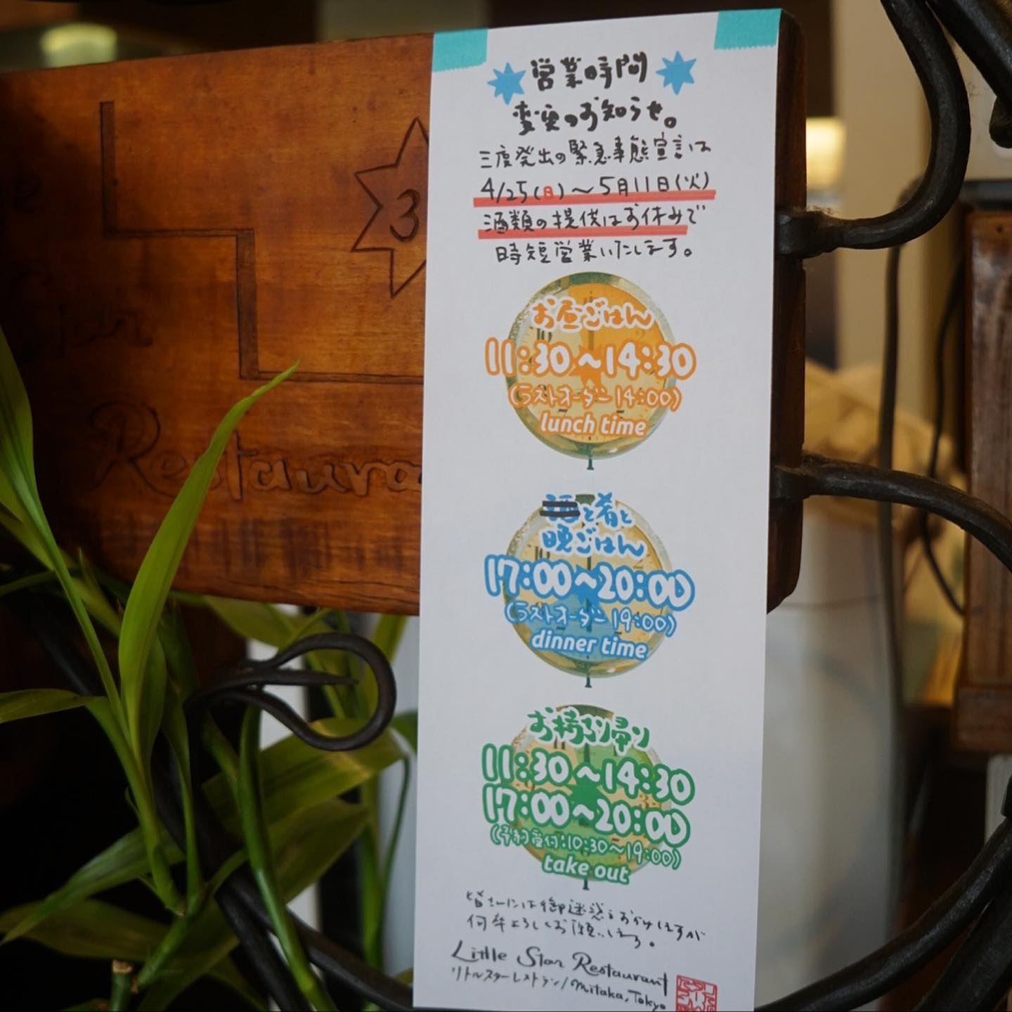 さてと三度の緊急事態宣言は東京三鷹、当店も本日よりお酒類の提供は終日お休み、営業時間も店内ご飲食にお持ち帰りあわせまして1時間早仕舞いの19:00ラストオーダーの20:00閉店となりますよと、いや、夜営業の「酒」に打ち消し二重線は苦し紛れのご愛嬌？（苦笑）よろしくお願いしますね〜（お）