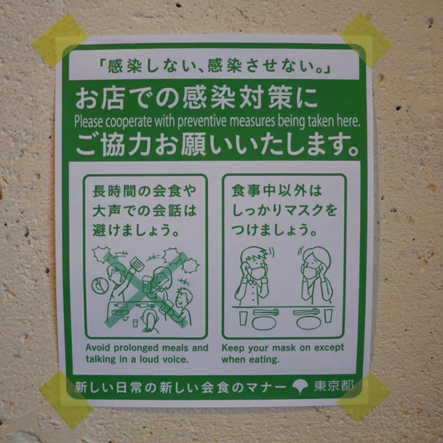 さてと今週スタートは「まん延防止重点措置」…三鷹市は対象地域外でありますので当店営業時間は先週と変わらず夜は5時開店の8時ラストオーダー9時閉店であります。店内各テーブルに東京都の感染対策チラシをちょっとカスタマイズして貼ったりメニューブック裏面に差し込んであったりしますよと、えぇ、引き続きのご協力よろしくお願いしますね〜！（お）