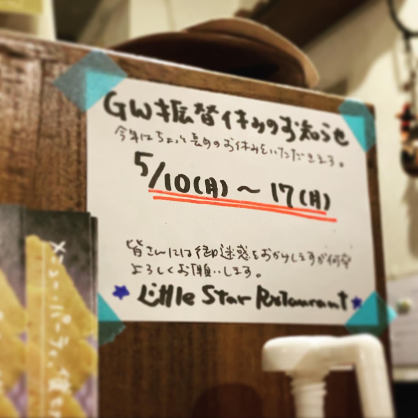 さてGWも母の日の大忙し御礼で月曜日…から次の月曜定休日までするっとまるっとお休みいただきまーす！よろしくお願いしますね〜！（お）