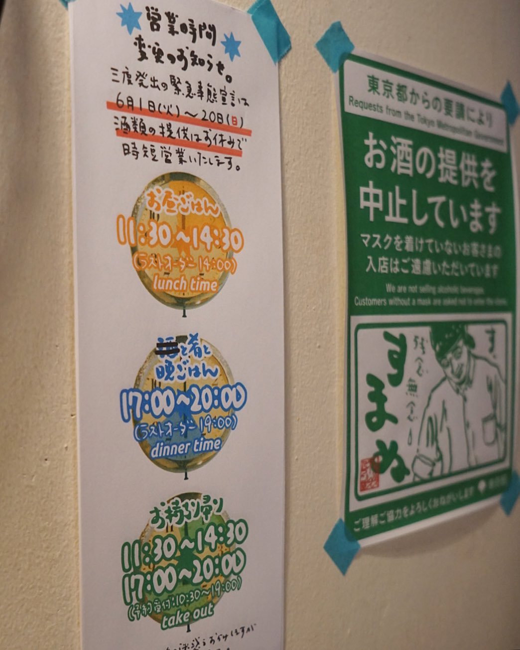 さらにご存知のように東京都の緊急事態宣言は今月20日まで延長に…言わずもがなで酒類の提供もお休みと、いや、こちらも大変ご迷惑おかけしてホント申し訳ないです！（ってワタクシのせいではないけども、ほんっとすまぬ！）（お）