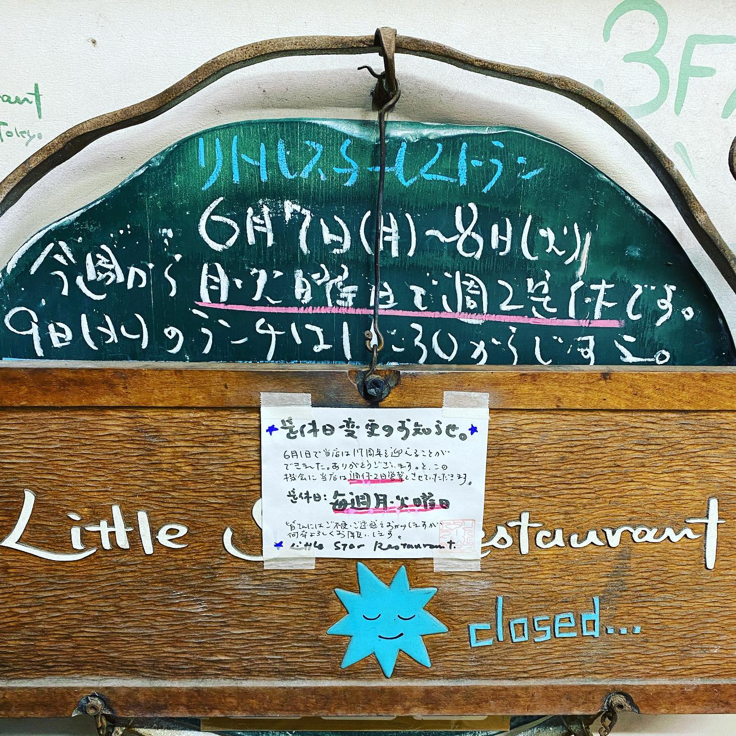 さてと火曜日…と先日もお知らせしましたが、6月は17周年を迎えました当店、今週から毎週月・火で週休2日定休となっております…そうです今日はお休みですよと、みなさん本日はご来店なさいませんようにと、何卒よろしくお願い申し上げます！（お）