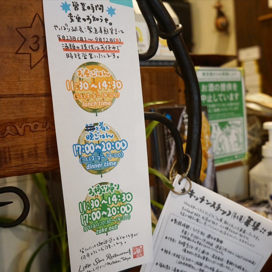 あー、当店連休明けはもちろん延長！緊急事態宣言ということで、当店も引き続きの禁酒&超時短営業でまいりますよーと、みなさんにはご迷惑をかけっぱなしではありますが、よろしくお願いしますね（ホントにすまぬ）（お）