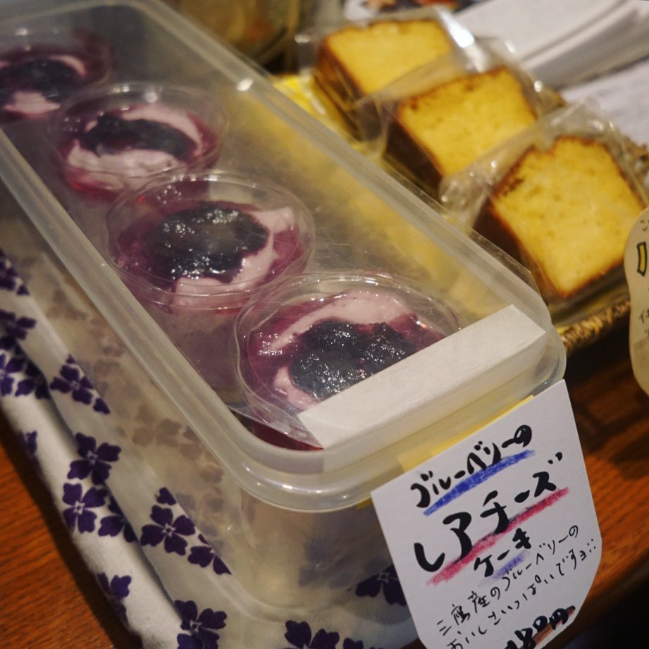 昨日から登場の三鷹産のブルーベリーでレアチーズケーキ！店頭でお持ち帰り販売もしてますよと、ラップで包んでお渡しします！よろしければおひとついかが〜？（お）
