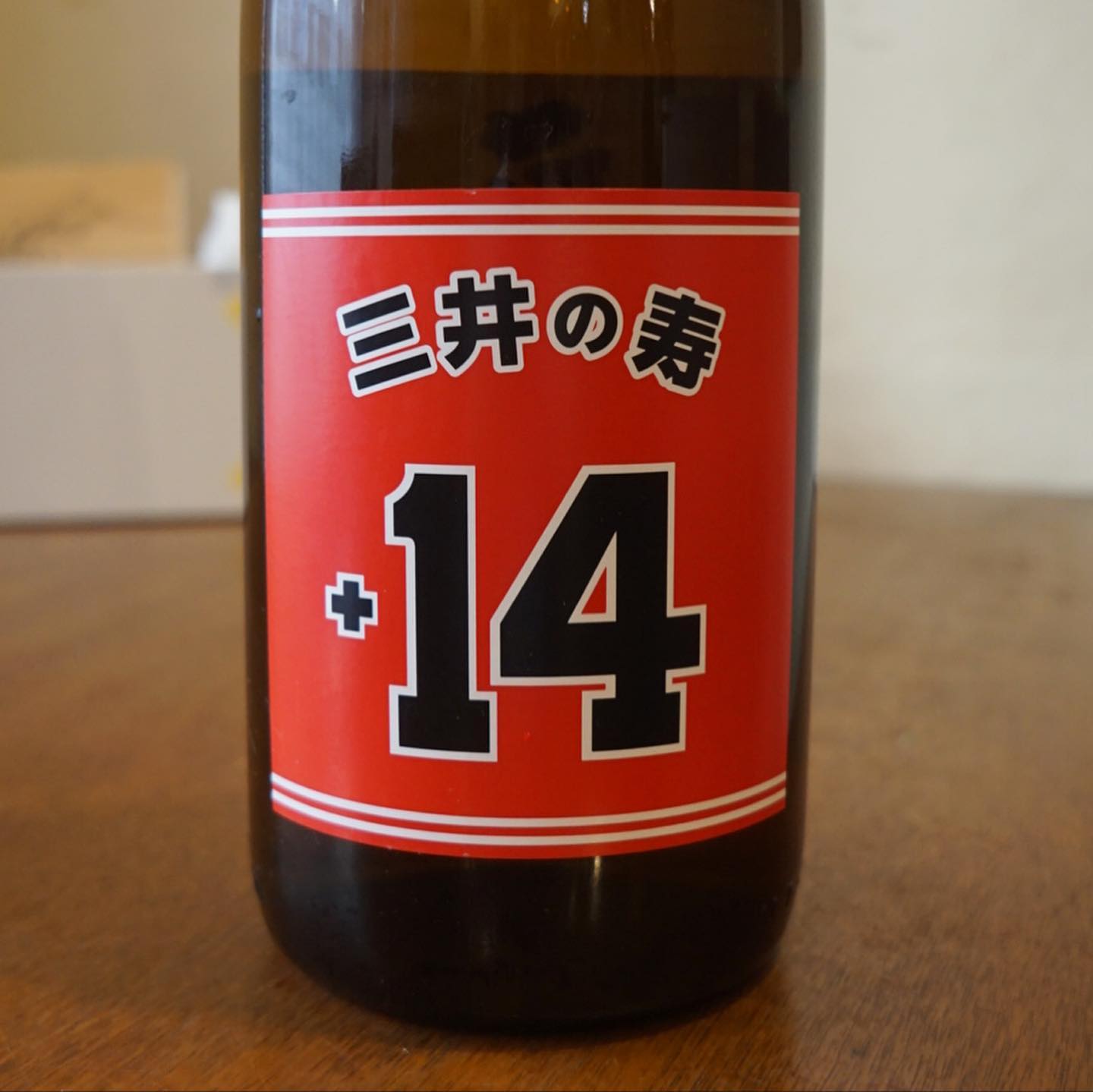 さてと土曜日日本酒ラインナップも一新！とある意味目玉は三井の寿・スラムダンクラベル！（笑）いや、三井寿の背番号14にちなんだ日本酒度＋14の超大辛口！これからの季節はお燗もイケますよ！と…ちなみに両A面反対側のラベルはしっかり日本酒らしい赤の箔押しがまたイイネ！（お）