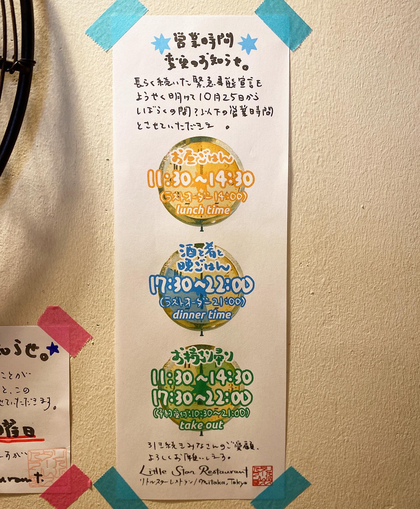 さてとおはようございますと、「リバウンド防止措置」期間も明けて今週から当店も夜の営業時間は1時間延長で21:00ラストオーダの22:00閉店、代わりにスタートが17:30と30分遅くなります…お持ち帰りも基本的にはこの時間になりますので、ここはヒトツよろしくお願いしますね〜！（お）