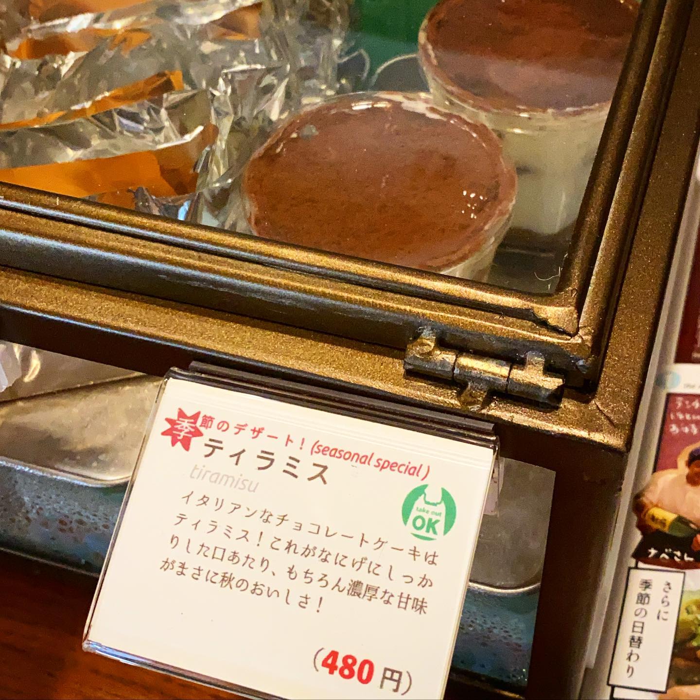 さてと今季の新メニューは大好評れ季節のデザート「ティラミス」！いよいよ今週末納品分でおしまいですよ〜と、店内お召し上がりはもちろんお持ち帰りもオッケー！お見逃しなくっ！（お）