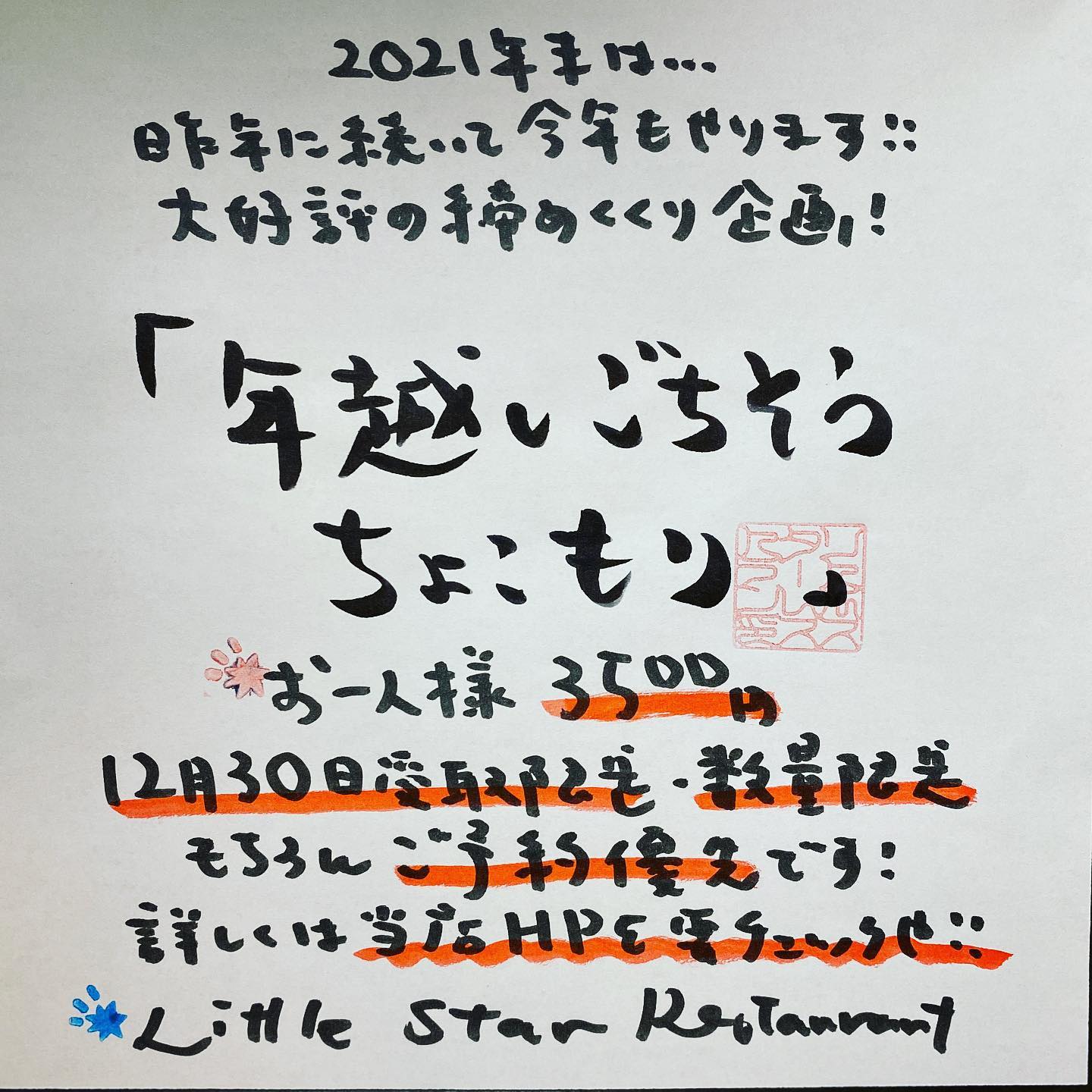 あー、クリスマスディナー初日はやっぱりなんだかんだで大忙御礼ですっかりこの時間（もう2時だよ！）、ま、でもなんとか年末はお持ち帰り限定企画は「年越しごちそうちょこもり」！もあれこれ詳細を当店ホームページにアップしました！要チェックやでー！（笑）（お）