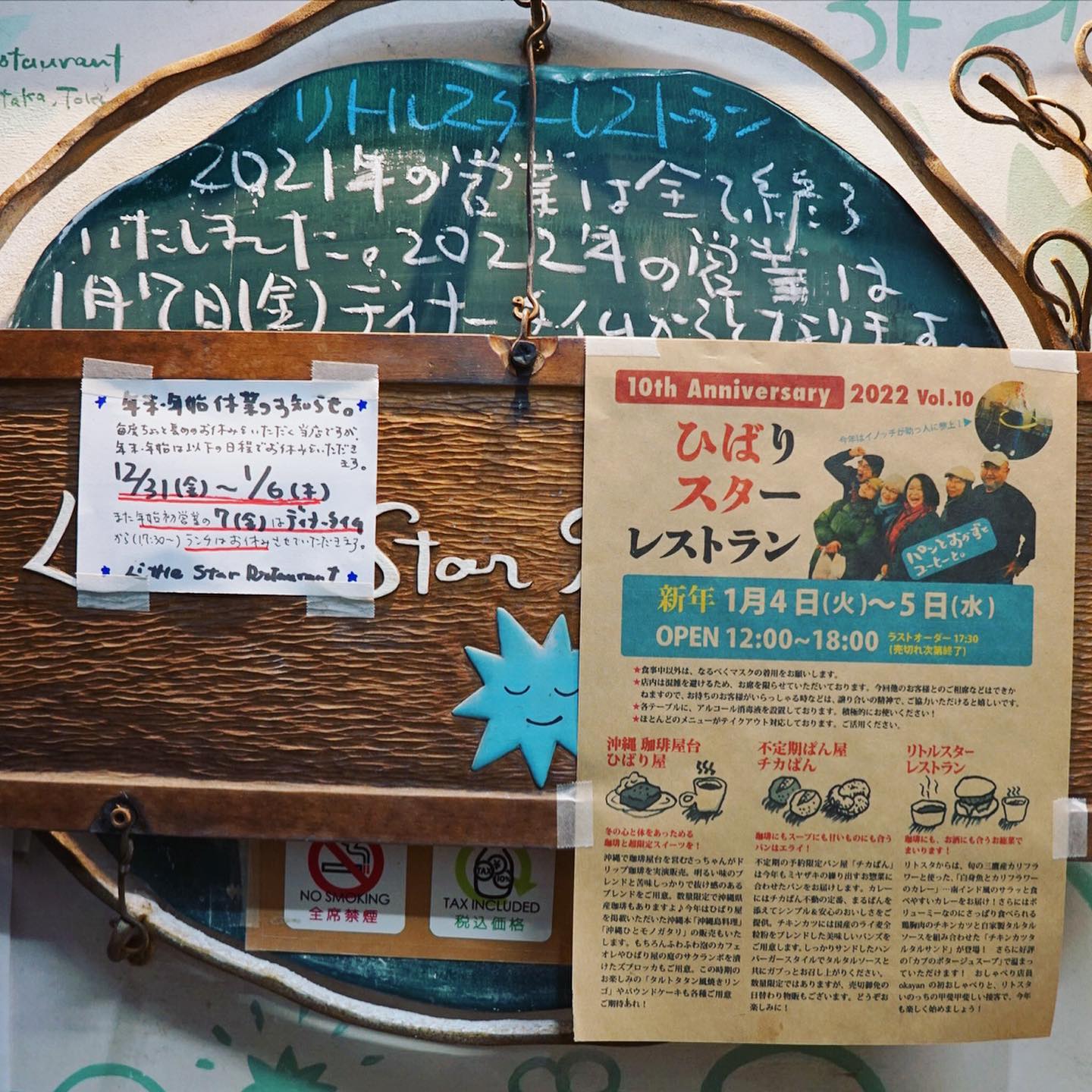 さてと当店本日大晦日は12月31日より年末年始のお休みをいただいております…年明け新春初営業は1月7日のディナータイムから（ランチはお休みです）、8日からは通常営業となります。

またリトスタお休み中も年明け早々はすっかりおなじみ！？パンとおかずとコーヒーのイベント「ひばりスターレストラン」はいよいよ10回目！1月4日・5日の平日開催ですよ！と、こちらもちらりとお知らせしつつ、みなさんどうぞよいお年をお迎えくださいなー！（って、ワタクシもこれからあれこれ自宅は掃除もします！…苦笑）（お）