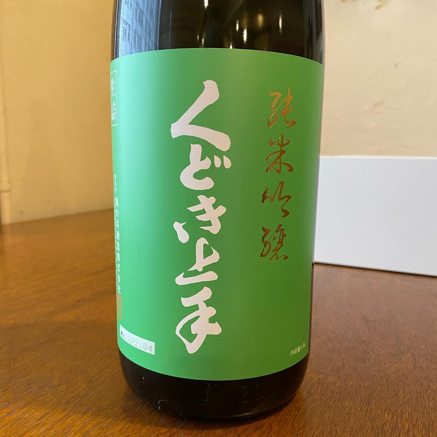 さてさて日本酒のラインナップもちらりと変わって、久しぶりに登場は「くどき上手」！いや、そんなものにワタクシもなりたい（今更ムリでしょ！…苦笑）（お）