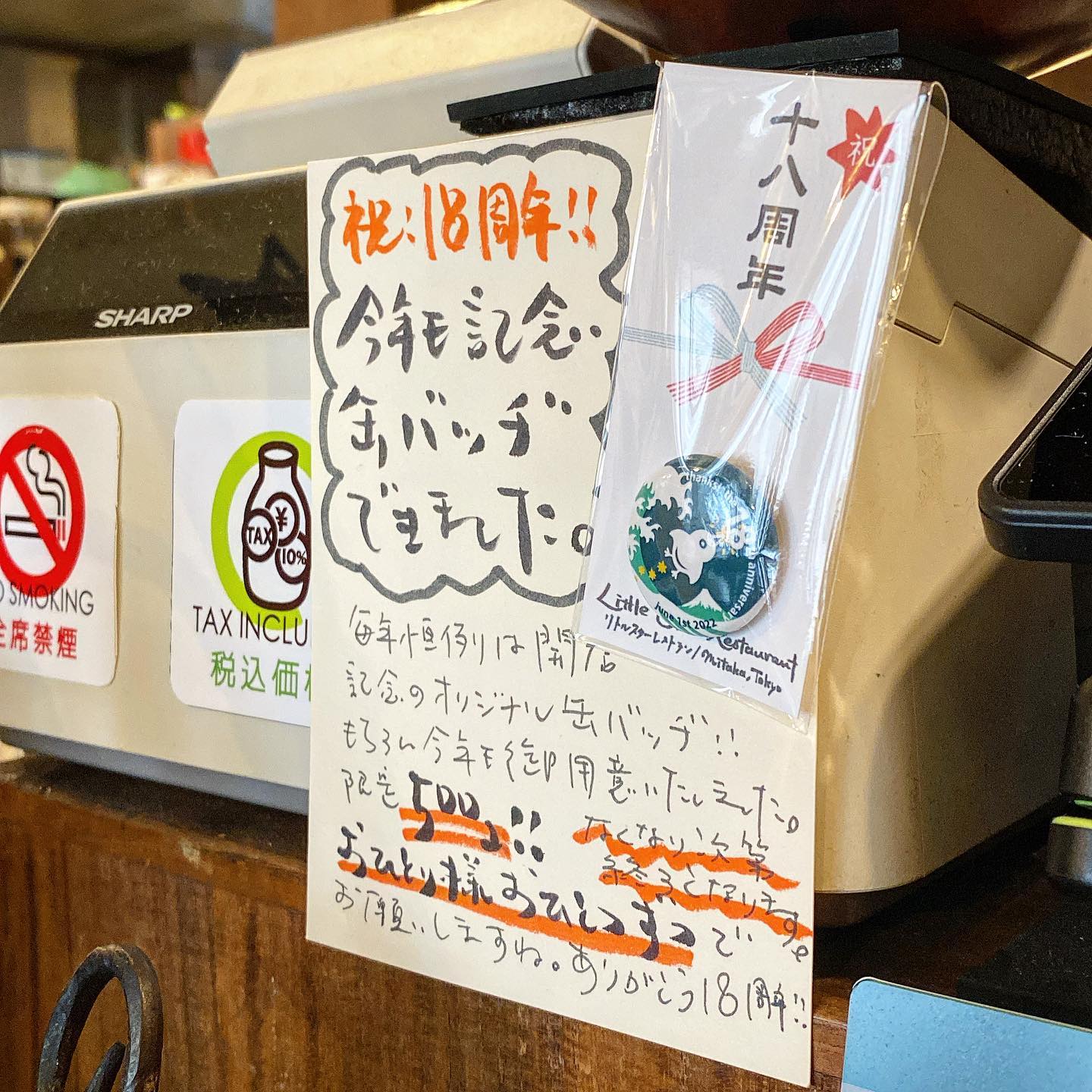 さてさて本日6月1日当店開店記念日はありがとう！18周年！と今年も件の小さなプレゼントはオリジナルの缶バッチをプレゼントしてますよー！500コ限定はお見逃しなくっ！（お）