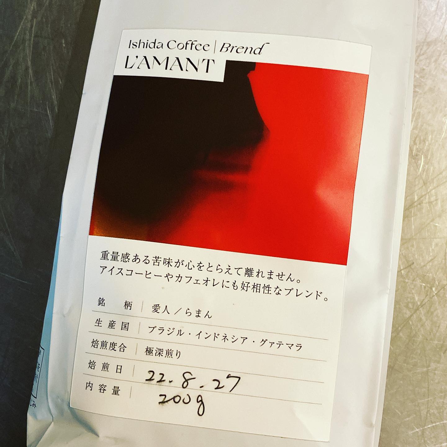 赤ちゃんの時から常連さんの、今は北海道大学に通うT子ちゃんに、札幌土産、石田珈琲さんの豆をいただきました…って、これ名前で選んだの？Ｔ子ちゃん？！　大人になったねえ〜⁈ ありがたくいただきます（麻）