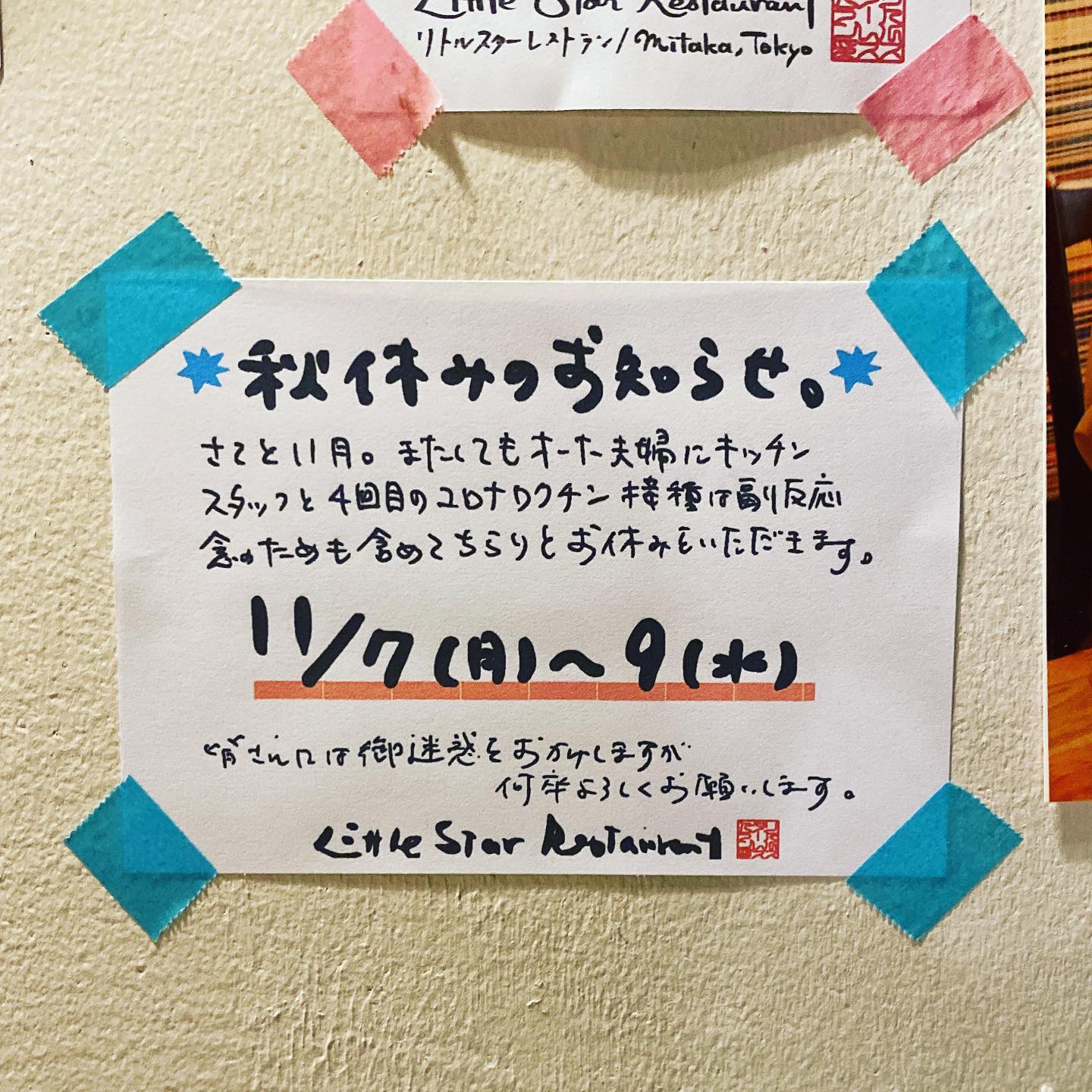 さてと当店この定休日にあわせてちらりと秋休み三連休をいただきます…と、いや、なんだかんだでお盆休み以来の三連休、あれからこの方ありがたいことに忙しい日々で、久しぶりにちょっとお休みいただきつつ、今日はこの後オミクロン株対応コロナワクチン4回目の接種にも行ってきまーす！（それが主たる理由であったりするのだけれど…苦笑）。とにもかくにも少々お暇いただきます（よろしくお願いします）（お）