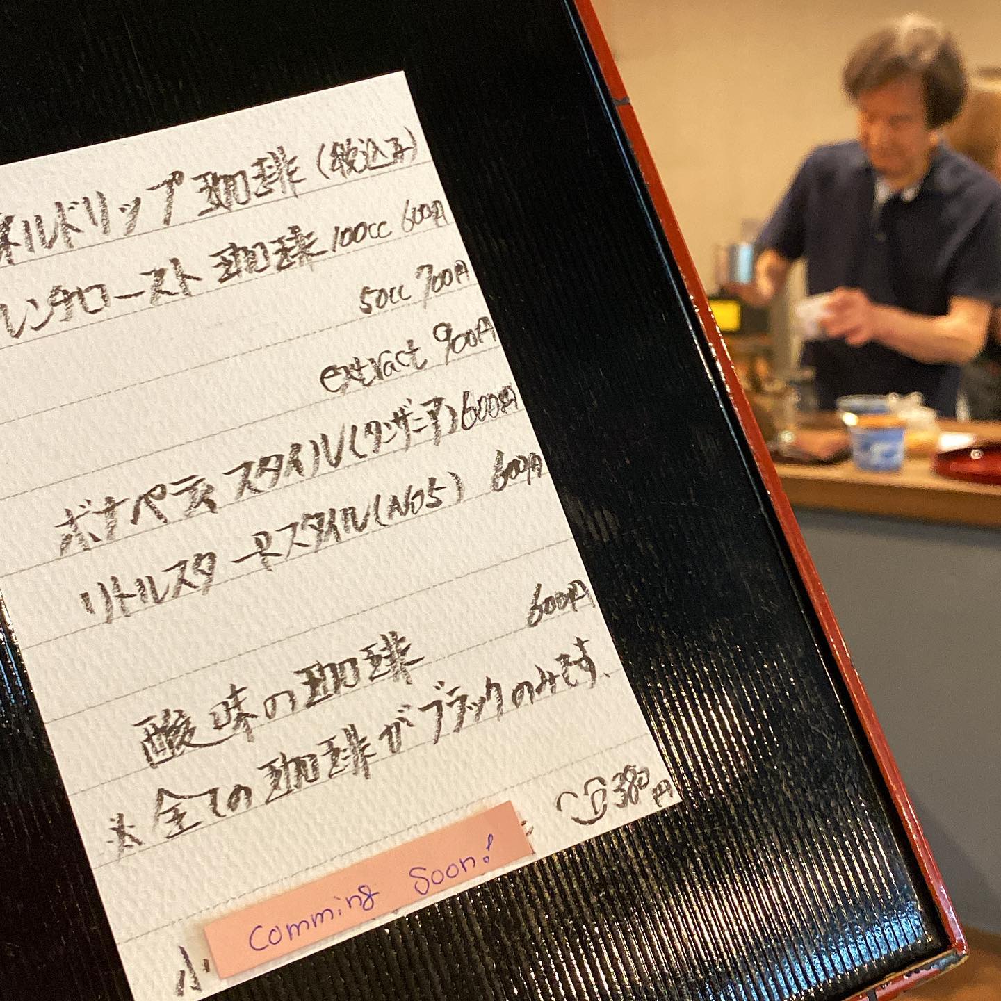 さてさて定休日初日はよもぎBooksさんで牧野千穂さんの原画展を見て本もあれこれ買っていっぱいおしゃべりもして（笑）お向かいのシンまほろば珈琲さん…テーブルの上のメニュー、裏見てよ！って、あ！こんなところに「リトルスター」の文字がっ！（笑）これぞまさに裏メニュー！注文してねー！（ワタクシもしました！）（お）