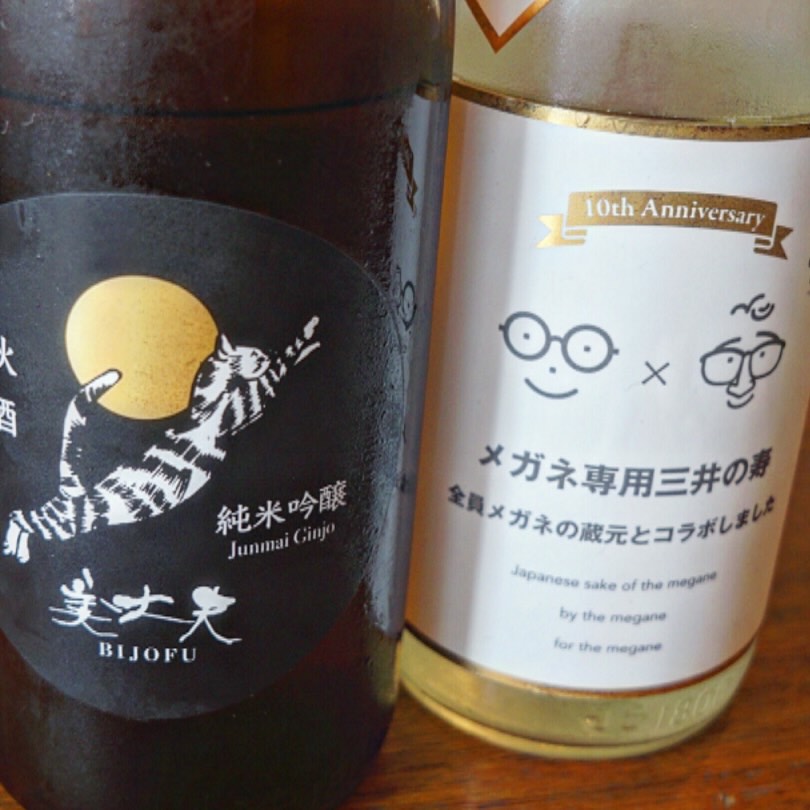 秋めいて来ましたね…日本酒は秋あがり、ひやおろしの季節を迎えております！　暑い夏をひんやりとした蔵の中で熟成され、
まろやかになって秋にお目見えするこのお酒は、日本酒のひとつの旬と言っても良いのではないでしょうか？
そしてラベルも色々可愛いのが入っております。高知の美丈夫は、得意のたまラベルで空飛ぶ猫さん。メガネの人ばかりの蔵で作られたメガネ専用日本酒など、面白いところも揃えておりますので、ぜひ！お試しください。（麻）