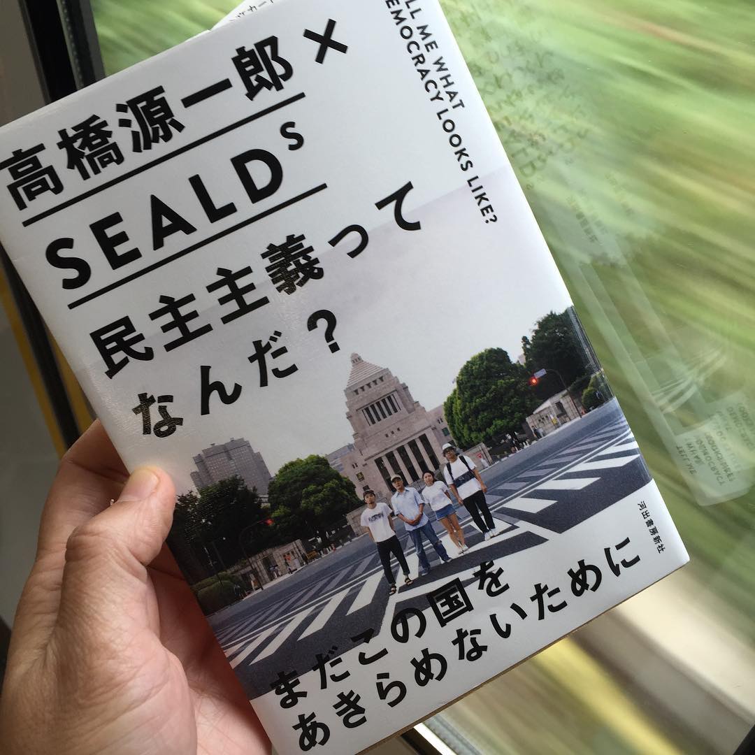 読了！ よい本であった。
言葉がある限り、民主主義は終わらない。話し続けること、より良き方法を考え続けること、そのことが民主主義の根底にあるのだな。