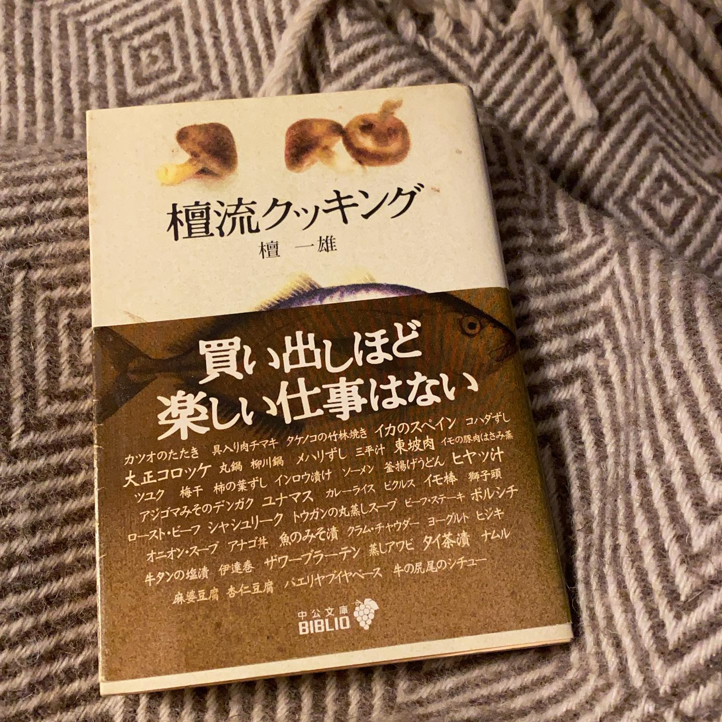 何を隠そう、リトスタのイカワタチャーハンはこの本を読んだことで生まれた。でも、今読み返してみたら、今の私のレシピは全然違うことしてるなぁ。