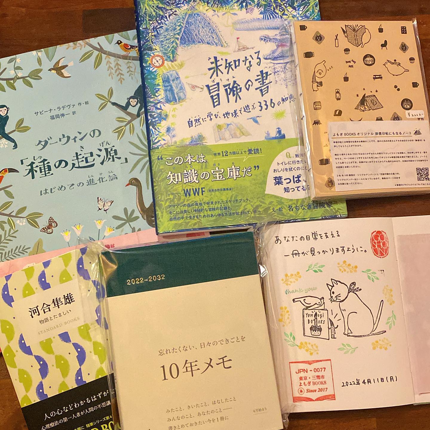 ただの一度も続いたことのない日記を、諦めきれない私。10年あれば1日くらい何か書くでしょくらいの気持ちでよもぎBOOKS さんで10年メモを購入。それだけ買うつもりで行ったのに、あっ、オリジナルご書印帖もあったんだった、あっ、福岡伸一センセの訳した種の起源も見逃せない、冒険にも目がないワタクシ、河合隼雄センセも好きだしこのコンパクトさは魅力だわとなんだかんだ大量買い。よもぎBOOKS、恐ろしい店…！