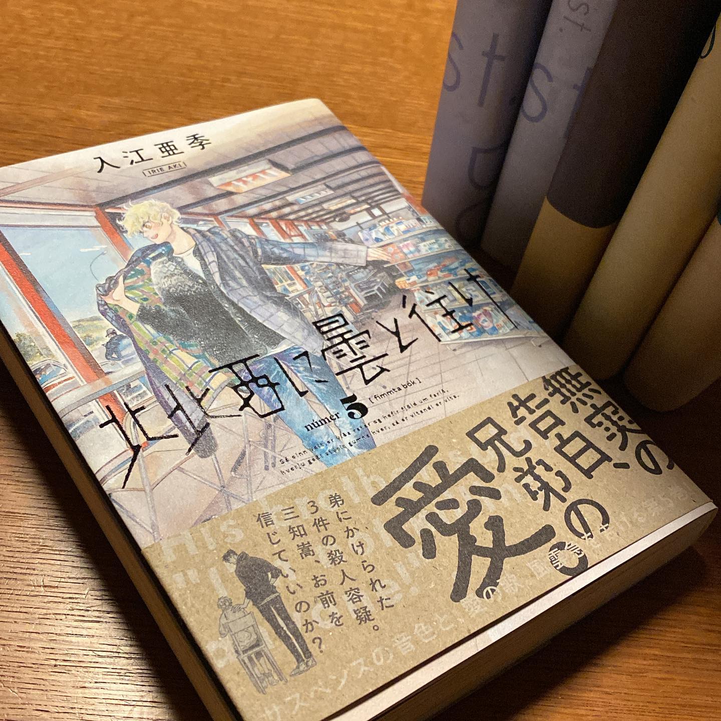 たまには漫画を読み耽る休日も良いでしょう。カオちゃんがお籠り見舞いに貸してくれた漫画シリーズ「北北西に雲と往け」ミステリのような旅行ガイドのようなラブストーリーのようななんとも不思議な魅力を放つ。とりあえず肉が食いたくなる。そして主人公の乗っているジムニーは、ワタシが中学から高校生くらいまでのミヤザキ家の愛車だったやつと同じやつな気がする。母と妹は乗りづらいと大反対したのに、なんかカッコいいじゃんと父とワタシがノリノリで買った車。懐かしい。