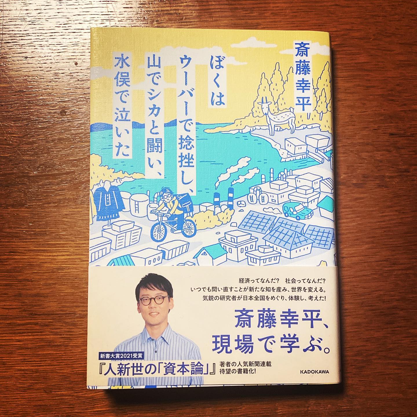 休みの日についつい料理本ばかり読み耽ってしまうので、すぐ読まなくでも気になった本はすぐに買って積んでおくことにしている。今日は久々にメニューづくりに追われてないので、こちらを読んだ。
斉藤幸平さんは討論番組などで拝見したのが初めてで、その話し方と話すポイントの明瞭さと理論に対する共感で注目していた。よもぎブックスさんでこの愉快なタイトルの本を見つけたら買わざるを得なかった。そして内容も面白い。興味の方向がワタシの興味と一致するのでスイスイ読めてしまうのだ。もともと新聞連載からの加筆修正ということで、ひとつひとつの回がやや早足なのが気にはなるけど、これをキッカケにもっと深く知りたいことは自分で踏み入っていけば良いとも思う。
うちに閉じこもらずに、他者に出会うことが、「想像力欠乏症」をなおすための方法である。帯にも書かれているこの文言、まさにそうだ。書を捨てよ、町へ出よう。ワタシは人生で一番大切なのは、想像力だと思っている。多くの人が「想像力欠乏症」になりがちなこの世界で、うつくしいせかいをつくるために、他者に出会い続けよう。
リトスタ、お店というのは、そういう意味で、ここで全力で働いているだけで、他者の方から出会いにきてくれる素敵な場所だ。お店はいつも現場である。旅するように、出会い続けて行けることを願っている。