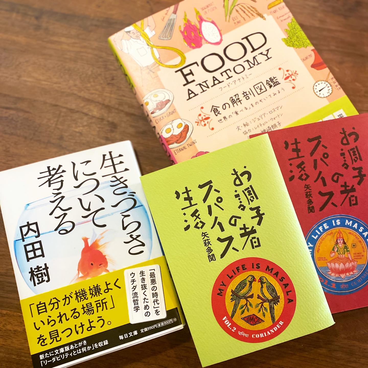 午前中から歯医者、そしてよもぎブックスへ、取り置きしてもらっていた矢萩多聞さんの「お調子者のスパイス生活」を受け取りに。ついでに内田樹センセの「生きづらさについて考える」と、ジュリア・ロスマン「FOOD ANATOMY 食の解剖図鑑」を購入。行くと必ずほしい本が見つかる、よもぎブックス素敵なお店。はまのゆかさんの展示も観て優しい気持ちになれる。