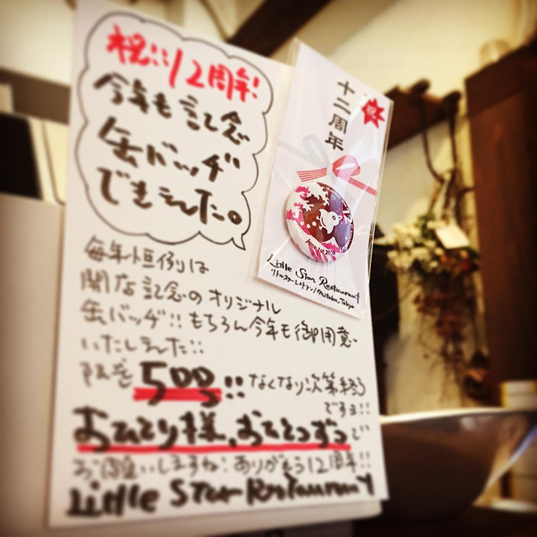 さてさて6月ですよ！と、本日当店開店記念日は通称「リトスタの日」！（笑）今年も今日から記念のバッヂプレゼント！限定500コ！なくなり次第おしまいです！急げ急げ〜！（お）