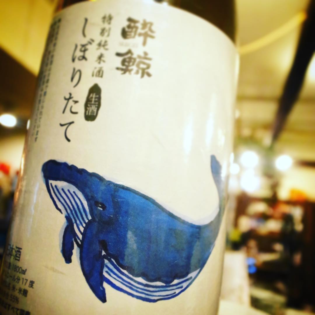 鯨のイラストがすてきな土佐お酒は酔鯨！しぼりたて入ってますよー！（お）
