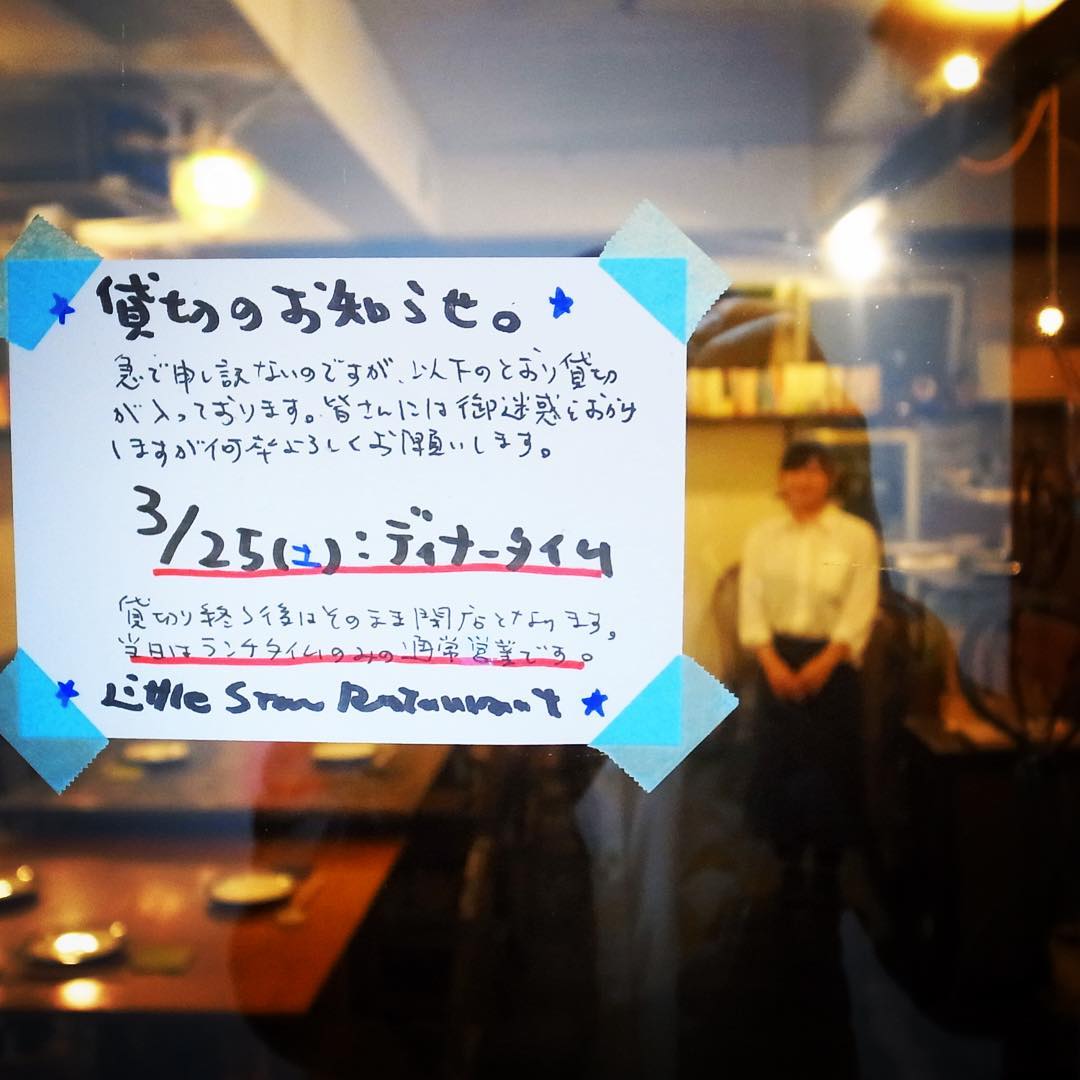 というわけで今夜は貸切！…みなさんにはご迷惑をおかけしますが何卒よろしくお願いします〜！（お）