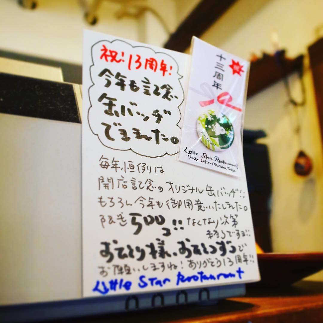 あー、開店直前は本日当店祝！13周年！と、いやいやみなさん日頃のご愛顧ありがとうございます！もちろん今年も記念の小さな缶バッヂは限定500個！今年は緑は抹茶色！ぜひぜひもらいに来てくださいね〜！（お）