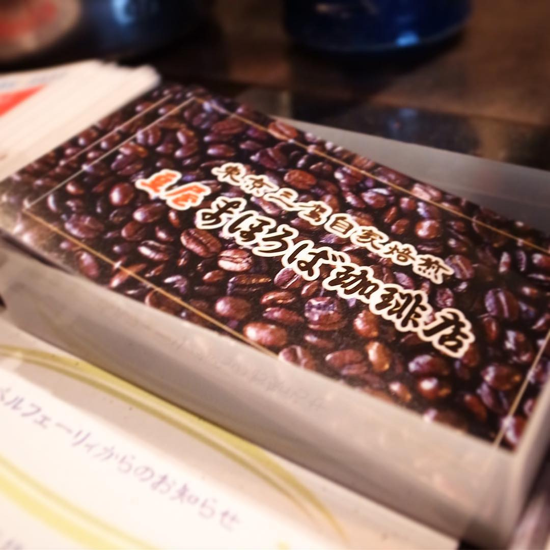 あー、しばらく前にお願いされたまほろば珈琲さんの新ショップカード！お店入り口上看板の文字をトレースして、わかりやすく珈琲豆の写真で作ってみましたが、いや、実は写真違いの別バージョンもありますよ！（まほろばさん的には「夏のカード」）ぜひぜひ一枚お持ち下さいな！（お）