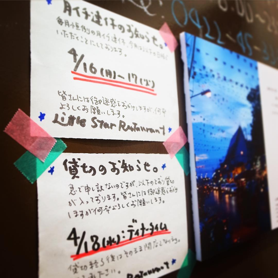 ハイハイ、当店的には今週の営業がはじまったばかりの火曜日ですけど、来週の定休日と合わせて恒例の月イチ連休を16〜17日で、さらにその連休明けの18日（水）は夜貸切となっておりますので、えぇ、ちらりと先のことではありますが、みなさんよろしくお願いしますねー！（お）