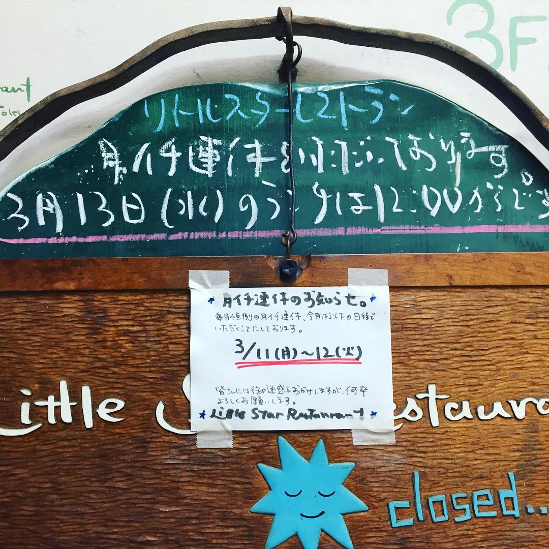 さてと日付け変わって火曜日！と当店恒例の月イチ連休をいただきますよ！と、えぇ、みなさんくれぐれも今日ばかりはご来店なさいませんよう、ココロよりお願い申し上げます！いや、その分水曜日にこそぜひ！（笑）（お）