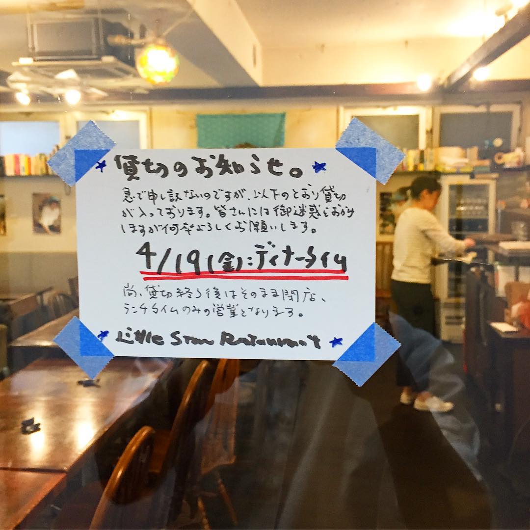 さてと今夜のリトスタは貸切となっております…通常営業はございませんので、えぇ、間違ってご来店なさいませんようよろしくお願いします〜！（お）