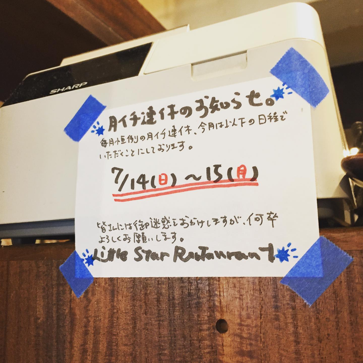 あー、急なんですが明日の夜は貸切のご宴会が入りました！ということで、明日日曜日の通常営業はランチのみ、貸切終了後はそのまま閉店からの定休日となります。みなさんにはご迷惑をおかけしますが、何卒よろしくお願いします（お）