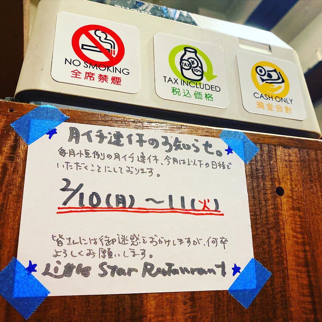 さてと日付け変わって月曜日！と、当店は今日と明日の建国記念日の祝日とで恒例の月イチ連休をいただきます！ワタクシドモオーナー夫婦は、うちのかぁちゃんの緊急召集で一泊2日の弾丸帰省は地元山口下関へ帰ってきますと、えぇ、ま、これも親孝行だと思って苦手な早起きもしますとも！（苦笑）（お）