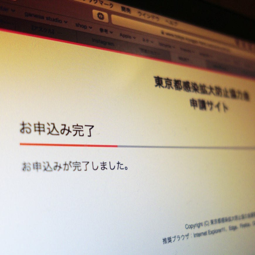 週末を前に22日から受付のはじまった件のアレ、申し込み完了！仕事早いね！やってやったぜ！（笑）（お）