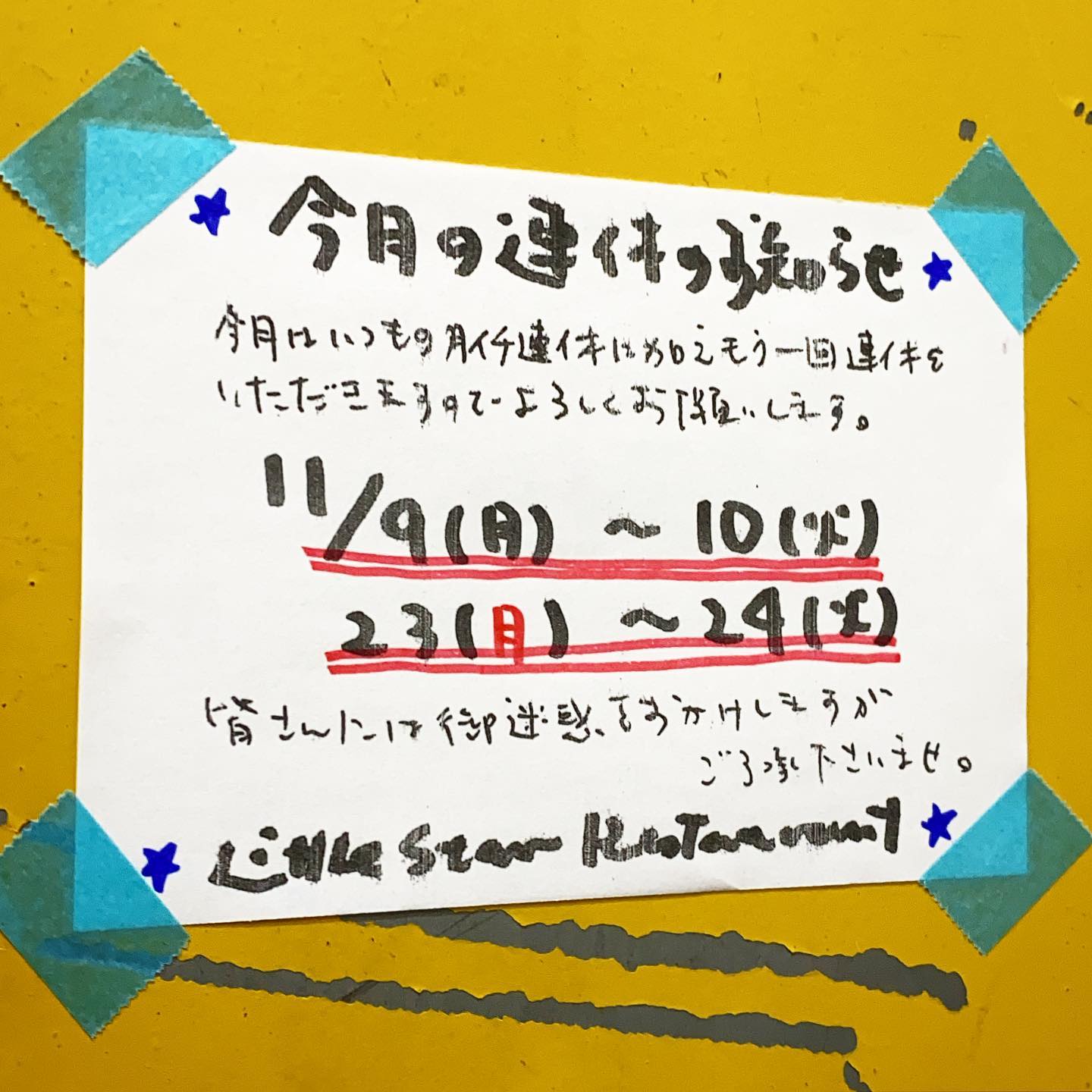 さてと日付け変わって定休日の月曜日！今日と明日で今月前半の連休をいただきます…いや、ワタクシ的にはかなり楽しくおいしくすっかり散財の予定で（苦笑）、それはそれでかなりシアワセ（笑）…よろしくお願いしますね〜（お）